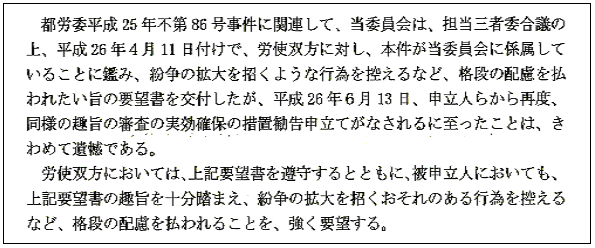 かいな特別号外 都労委 日本ibmに2回目の要望書 Jmitu日本アイビーエム支部