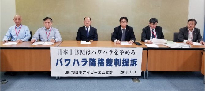 パワハラ降格裁判提訴 パワハラ降格裁判提訴