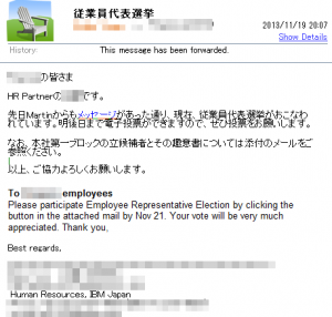 ＨＲパートナーから電子投票を催促するメール