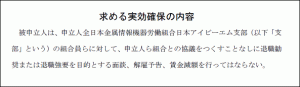 都労委-求める実効確保の内容