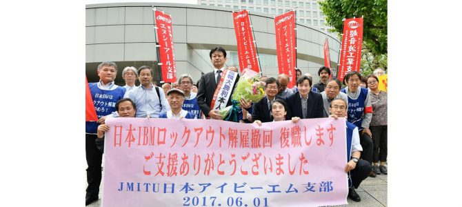 第３次訴訟、解雇撤回し２人職場復帰へ 第４次訴訟、解雇無効が確定し職場復帰