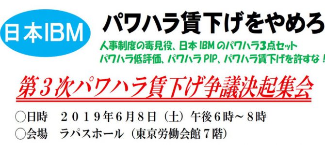 第３次賃金減額裁判提訴