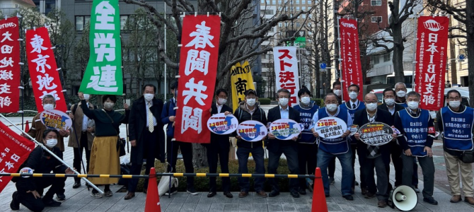 ３月９日１次スト決行　従業員の生活軽視に抗議